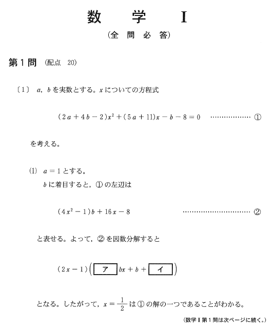 共通テスト2025